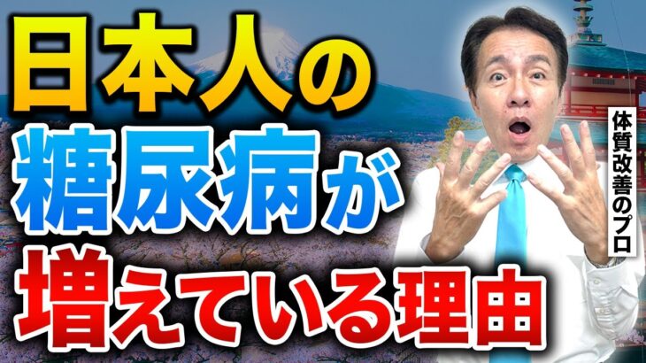 【衝撃】日本人の糖尿病が治らないのは●●が原因だった！？