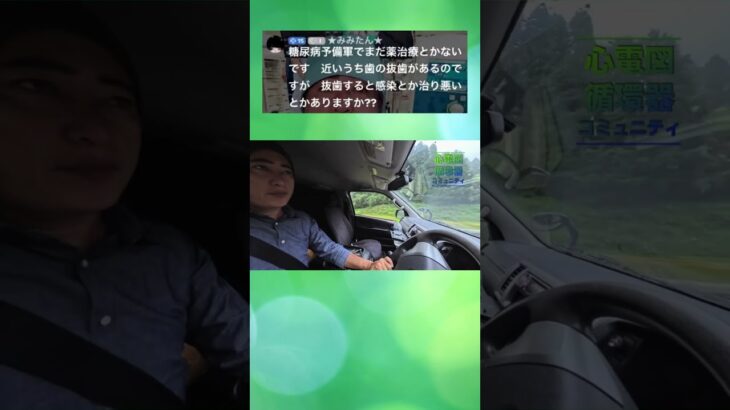 #糖尿病 #心電図循環器コミュニティ#コメント返し #谷口総志