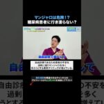 マンジャロは危険！？糖尿病患者に行き渡らない？