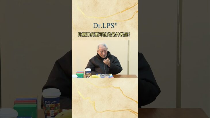 比糖尿病更可怕的是并发症！