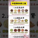 中医教你调三高 #中医 #高血压 #高血脂 #糖尿病 #抖出健康知识宝藏