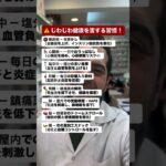 ⚠️ じわじわ健康を害する習慣！ #健康 #糖尿病 #栄養 #肝臓 #心臓