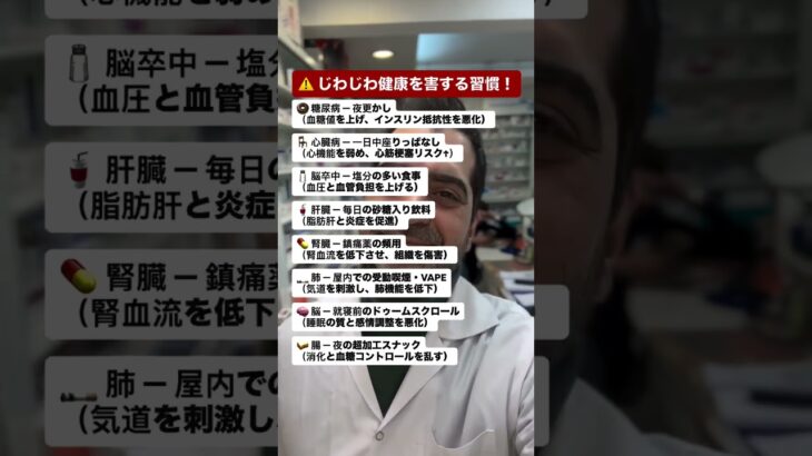 ⚠️ じわじわ健康を害する習慣！ #健康 #糖尿病 #栄養 #肝臓 #心臓