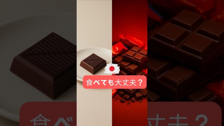 糖尿病でもチョコレートを食べていいの？
