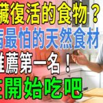 太驚人了！多數糖尿病患者天天在吃的胰臟殺手食物曝光