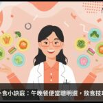 糖尿病外食小訣竅：午晚餐便當聰明選，飲食技巧全掌握  – 醫識咖啡健康知識書