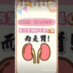 長期高血壓糖尿病最該警覺腎臟！ 專家：這是最隱密的併發症#高血壓#糖尿病#腎臟病