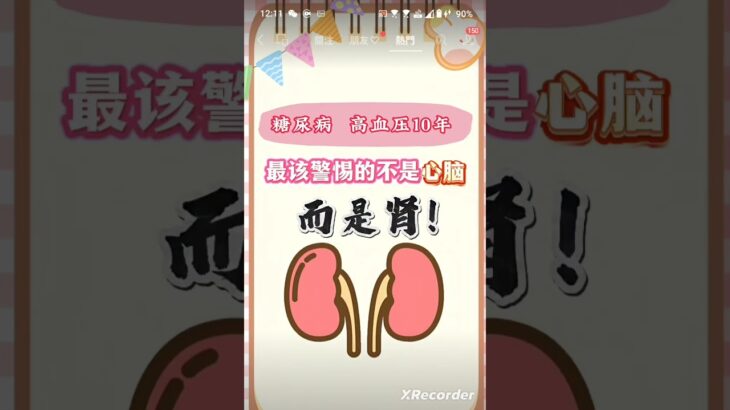 長期高血壓糖尿病最該警覺腎臟！ 專家：這是最隱密的併發症#高血壓#糖尿病#腎臟病