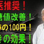 【まさかの発見】糖尿病患者を救ったのはコンビニの“あの商品”だった！誰も知らない健康の真実！