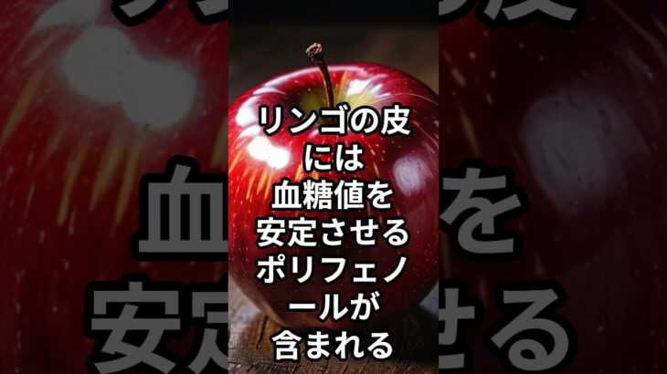 これ食べてる人、糖尿病になりにくい!? #ショート動画 #健康雑学 #勘違い#糖尿病予防 #健康雑学 #血糖値 #食べ物雑学