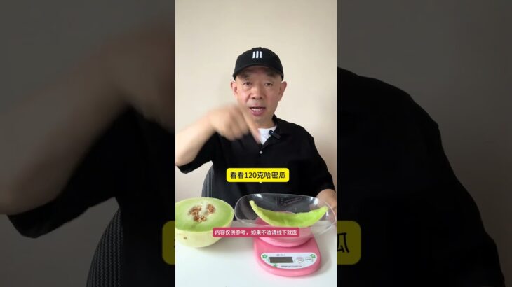 哈密瓜，糖人吃了会不会炸糖？ #糖尿病 #糖尿病饮食 #控糖 #控糖饮食 #高血糖