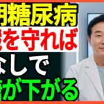 膵臓を修復すれば初期糖尿病は薬なしで回復｜専門医が語る血糖正常化の科学的メカニズム
