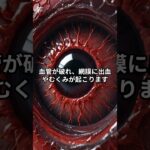 突然見えなくなる？放置した糖尿病の末路