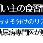 飼い主の食習慣と“おすそ分け”のリスク｜糖尿病専門医が語る、ペットと人の健康寿命