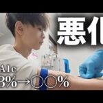 【糖尿病】大幅に数値が悪化しました。