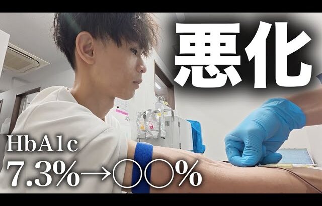 【糖尿病】大幅に数値が悪化しました。