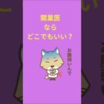 開業医ならどこでもいい？#脂質異常症#糖尿病#痛風#高血圧#内視鏡といえば天白橋#天白橋内科内視鏡クリニック#名古屋市#天白区#胃カメラ#大腸カメラ#大腸内視鏡検査#内科#内科もやっぱり天白橋