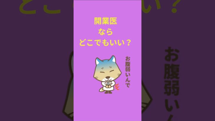 開業医ならどこでもいい?#脂質異常症#糖尿病#痛風#高血圧#内視鏡といえば天白橋#天白橋内科内視鏡クリニック#名古屋市#天白区#胃カメラ#大腸カメラ#大腸内視鏡検査#内科#内科もやっぱり天白橋