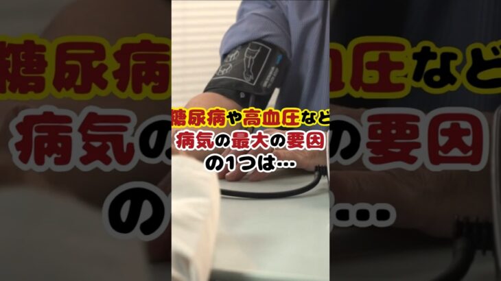糖尿病や高血圧など、病気の最大の要因の一つは「食生活」にあった!?