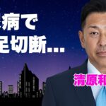清原和博が糖尿病で足切断手術した真相…自ら命を絶とうとした原因に涙が止まらない…”球界の番長”が豪邸を差し押さえされた現在…元妻と再婚した理由や息子の就職先に驚きを隠せない…