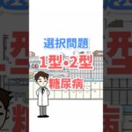 一型糖尿病に使えるのは？