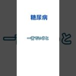 ゴイゴイ語彙チャンネル【糖尿病】＃語彙＃語彙力＃糖尿病 #健康 #雑学＃ボキャブラリー