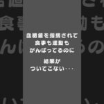 【血糖コントロール】糖尿病予防には、糖代謝がカギを握っている！？｜酸素ボックス若松～女性専用～（北九州）