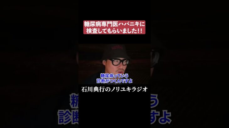 糖尿病専門医ハバニキに検査してもらいました