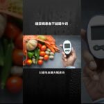 糖尿病患者不能喝牛奶