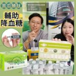 苦瓜勝肽 三高人士&糖尿病￼ 好幫手