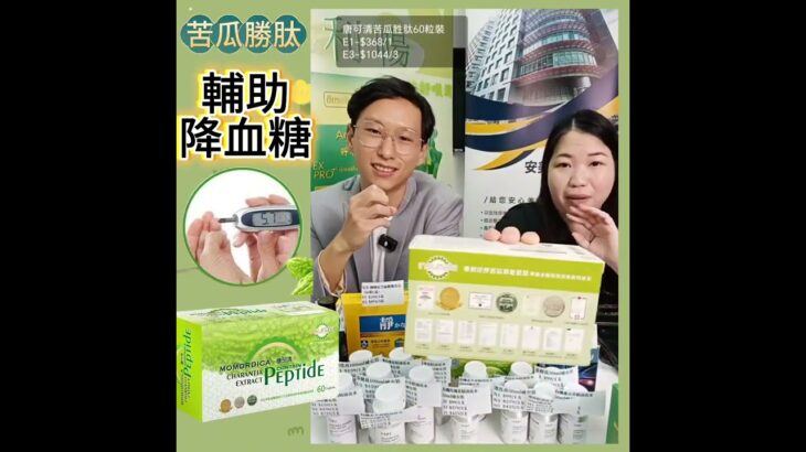 苦瓜勝肽 三高人士&糖尿病￼ 好幫手