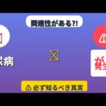 糖尿病が癌を引き起こす可能性