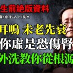 糖尿病的真相，不是血糖高，是你五臟六腑在「著火」！還在打胰島素？那是治標不治本！倪師帶你從源頭滅火，把身體的津液補回來！#倪海厦 #中医 #糖尿病 #血糖 #胰岛素