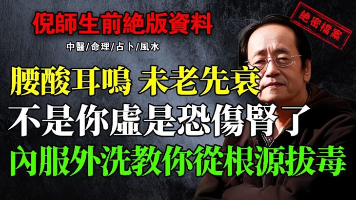 糖尿病的真相，不是血糖高，是你五臟六腑在「著火」！還在打胰島素？那是治標不治本！倪師帶你從源頭滅火，把身體的津液補回來！#倪海厦 #中医 #糖尿病 #血糖 #胰岛素