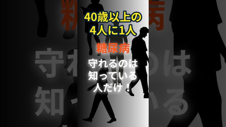 糖尿病の本当の原因知っていますか？#糖尿病 #血糖値 #生活習慣病 #健康管理