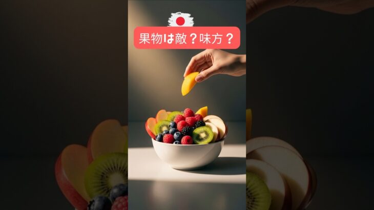 糖尿病でも果物は食べていいの？