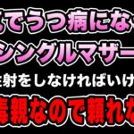 【一型糖尿病が発覚したギャル】シングルマザーでどこにも頼れない…更にうつ病も発症 #だっすー #ツイキャス #切り抜き #相談凸