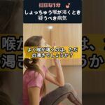 しょっちゅう喉が渇くとき疑うべき病気 #喉の渇き #糖尿病 #血糖管理 #健康クイズ #初期症状 #生活習慣病 #病気予防 #健康情報 #健康知識 #健康一分