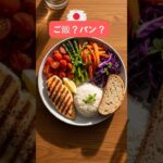 糖尿病の人はご飯やパンを食べてもいいの？