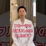 【糖尿病専門医。眠れない方は必見！睡眠を助ける果物とは？】#睡眠 #糖尿病専門医 #栄養 #不眠症