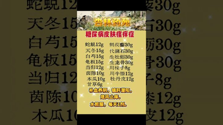 糖尿病皮肤瘙痒病 #中医 #医学科普