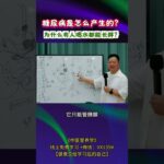 糖尿病是怎么产生的？为什么有人喝水都能长胖? #糖尿病 #高血糖 #高血脂 #中医  #中医营养学 #养生 #大健康