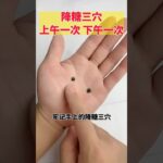 糖尿病 血糖高，失眠多梦心脏不好，牢记手上的降糖三穴 #养生