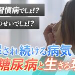 １型糖尿病って何？生まれつきの病と共に生きる現実と希望【完全まとめ】
