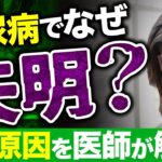 【眼科医が解説！】糖尿病で失明について