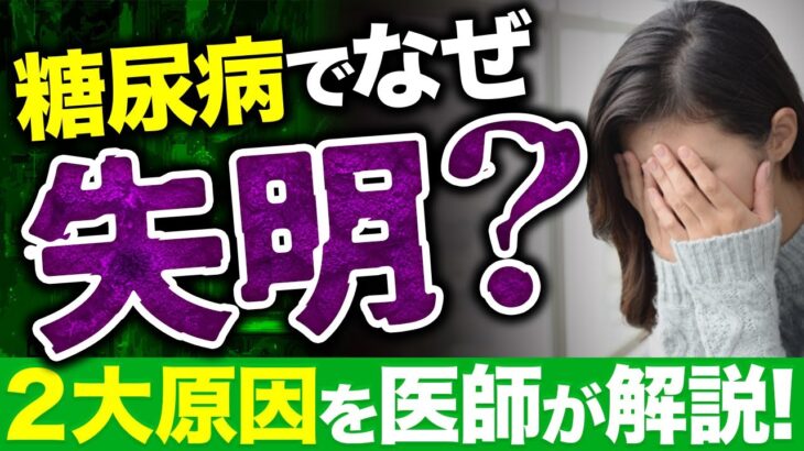【眼科医が解説!】糖尿病で失明について
