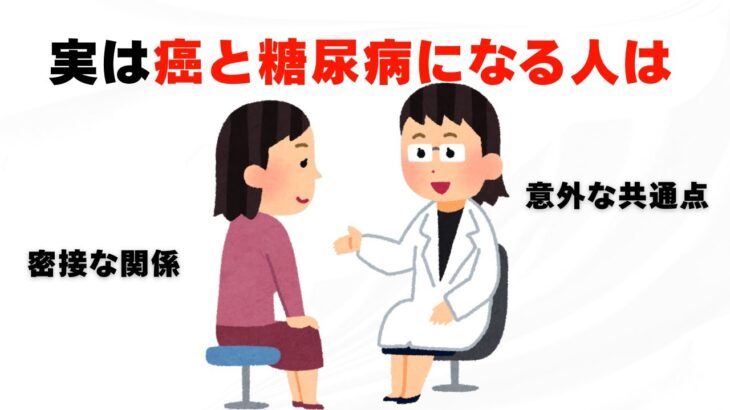 【必見】がんと糖尿病の意外な共通点とは?若くして発症する人の生活習慣と見逃しサイン