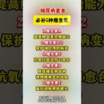 #糖尿病 #糖尿病并发症 #高血糖