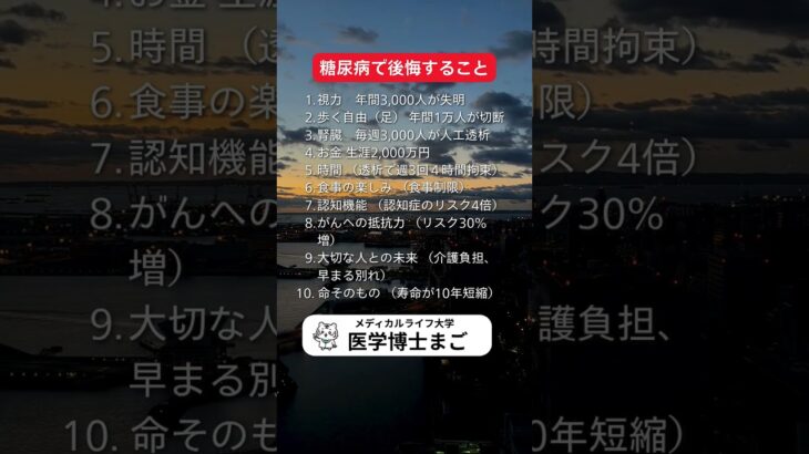 糖尿病になると失うもの #糖尿病 #未来 #透析