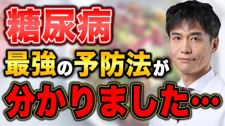 【最新研究】糖尿病の予防法で”答え”が見つかりました…これをするだけでリスクが激減する方法！